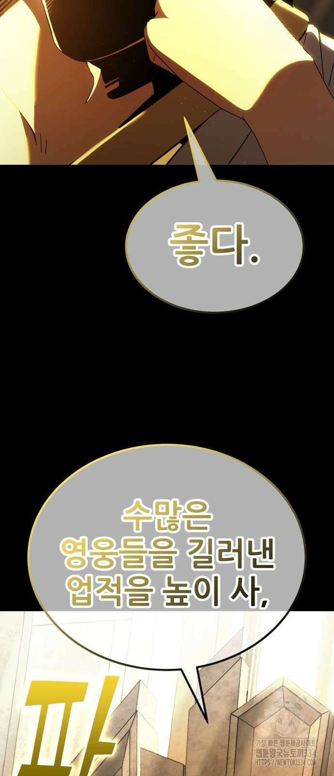 신들의 배달기사 케이론(4) 18