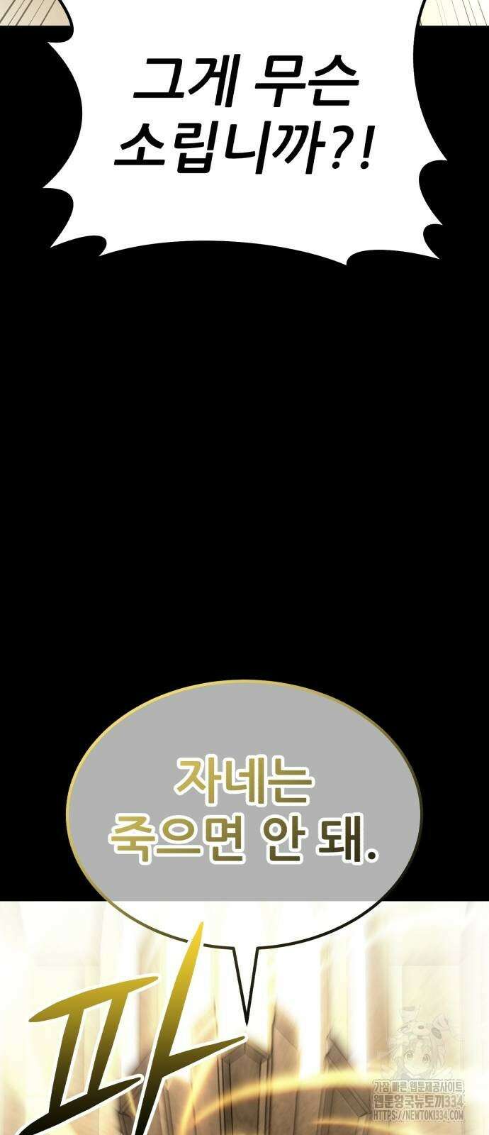 신들의 배달기사 케이론(4) 21