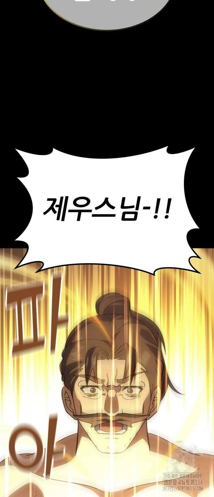신들의 배달기사 케이론(4) 23