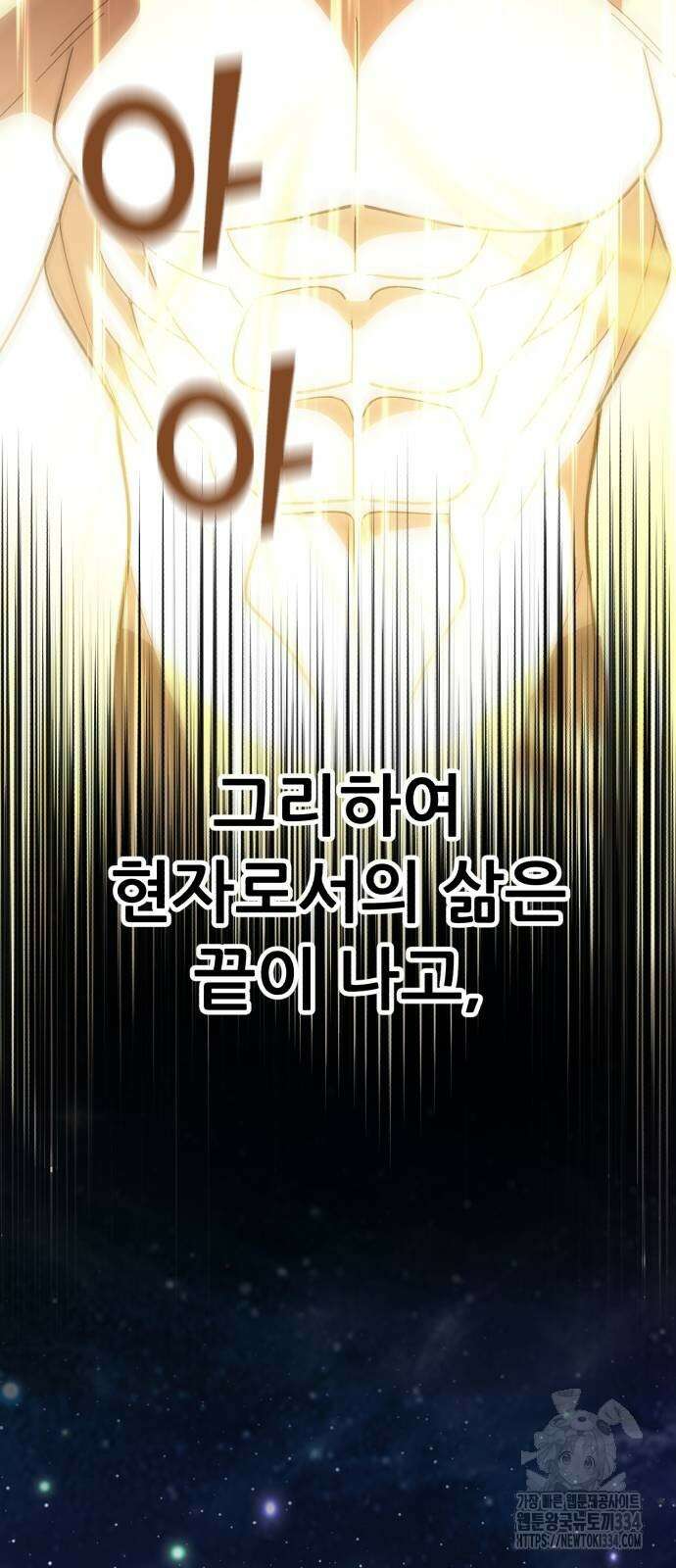 신들의 배달기사 케이론(4) 24
