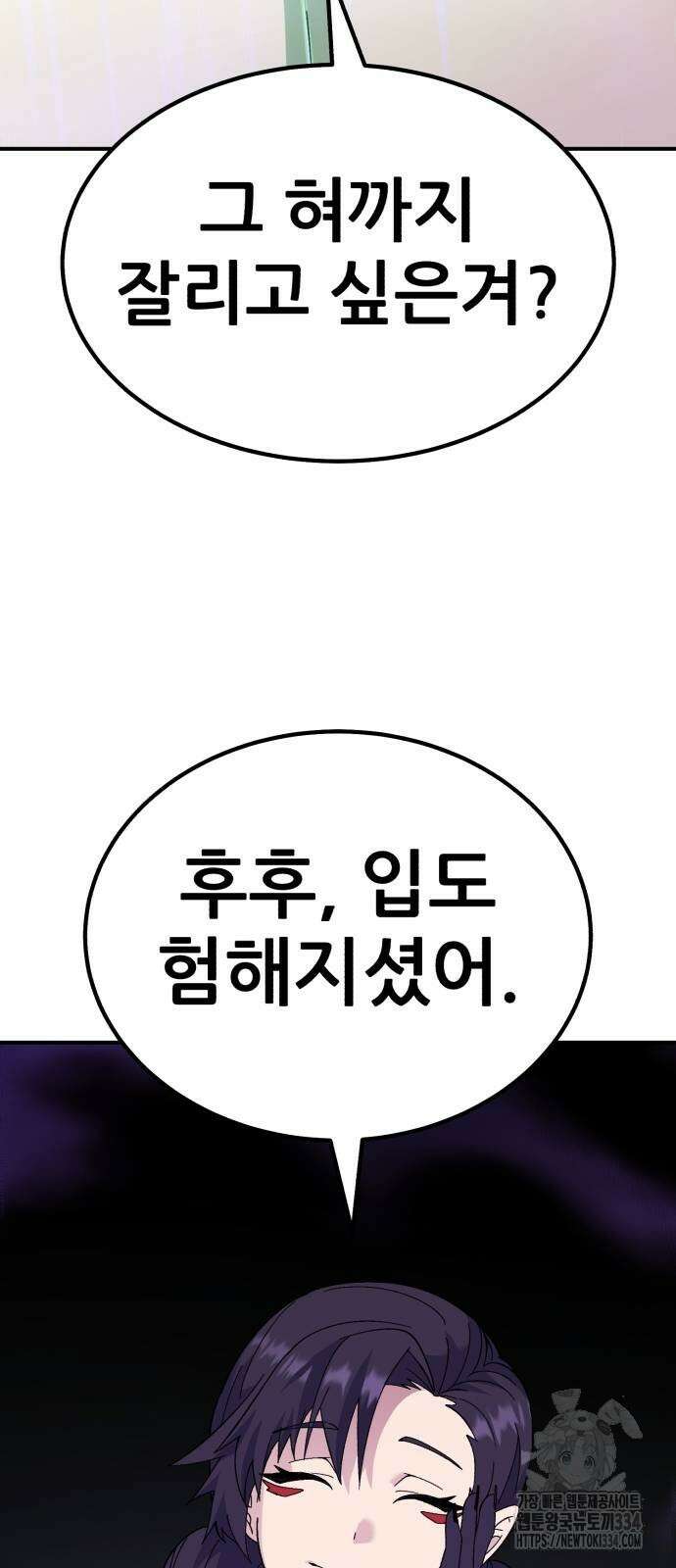 신들의 배달기사 케이론(4) 34