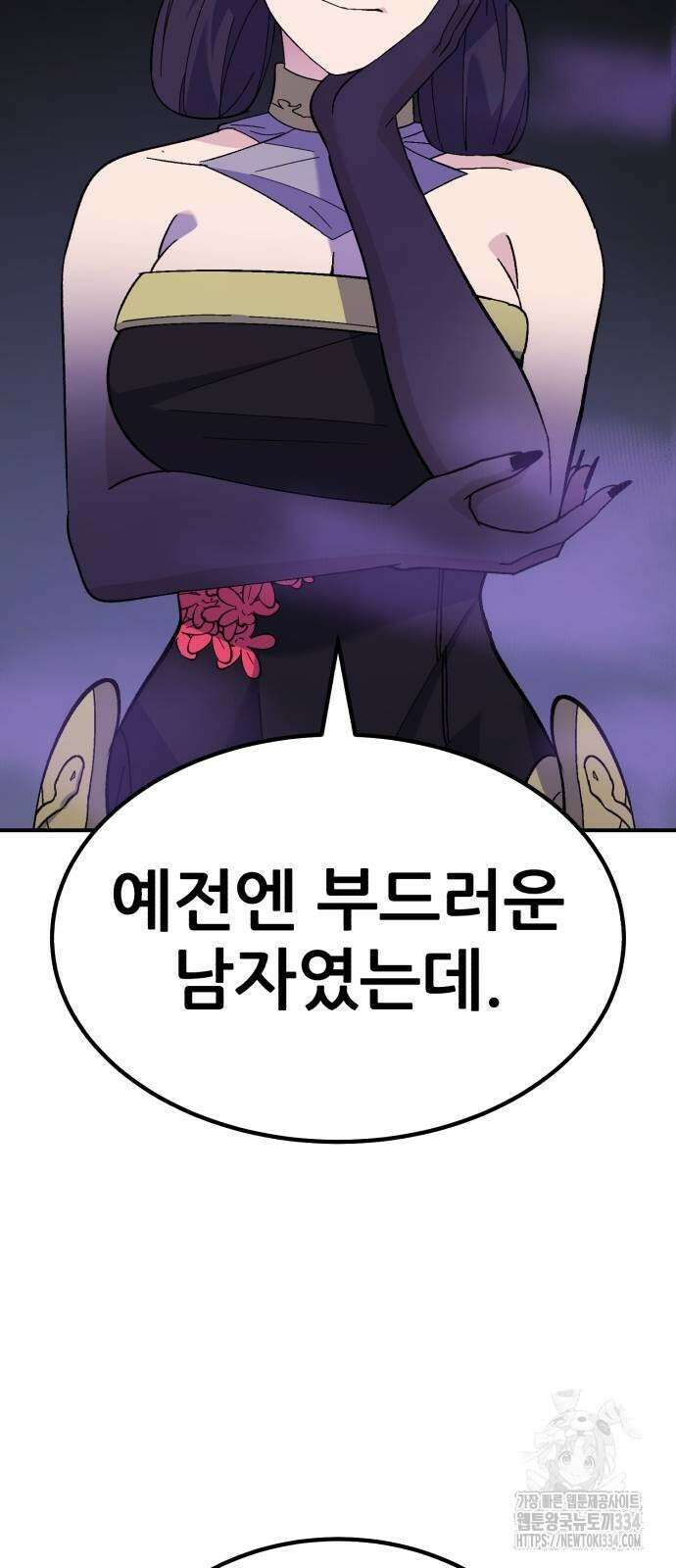 신들의 배달기사 케이론(4) 35