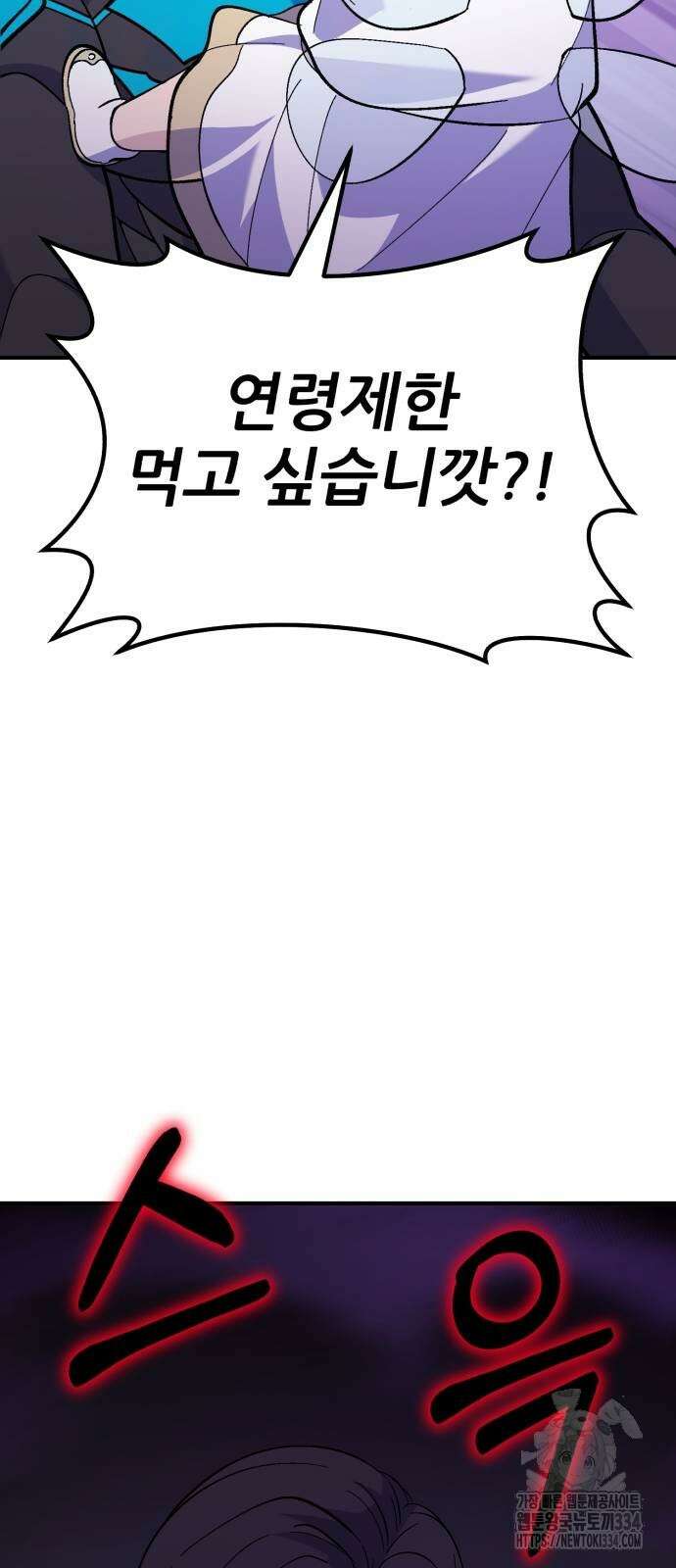 신들의 배달기사 케이론(4) 39