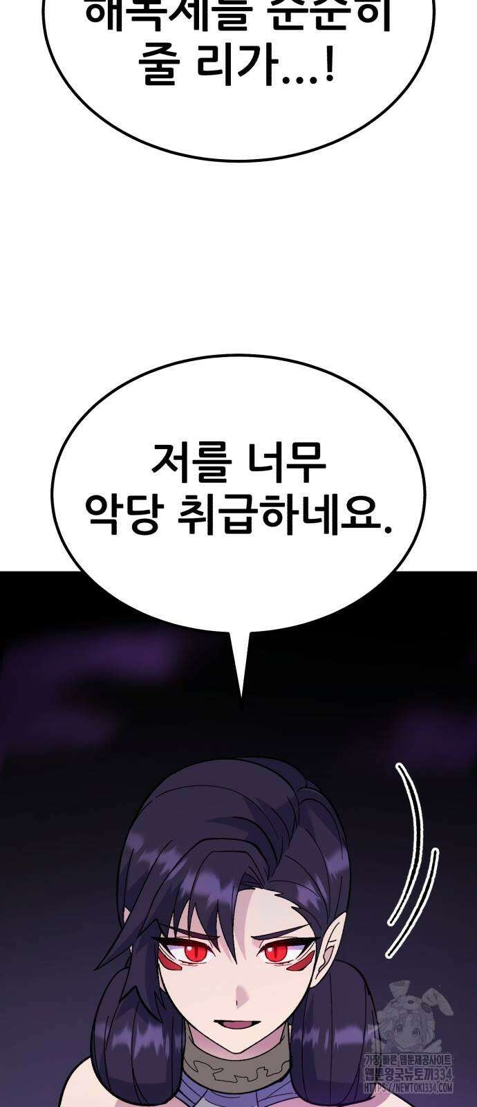 신들의 배달기사 케이론(4) 47
