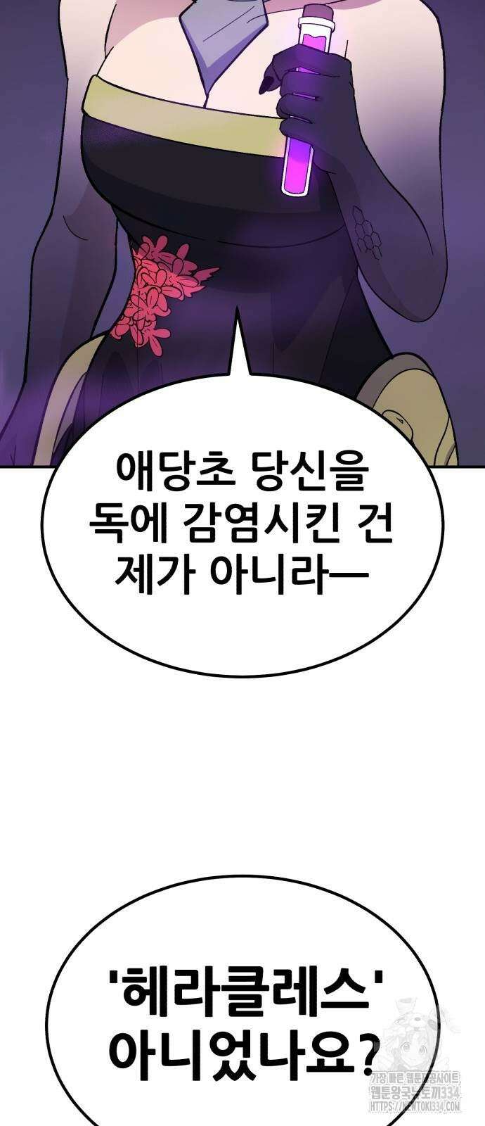 신들의 배달기사 케이론(4) 48