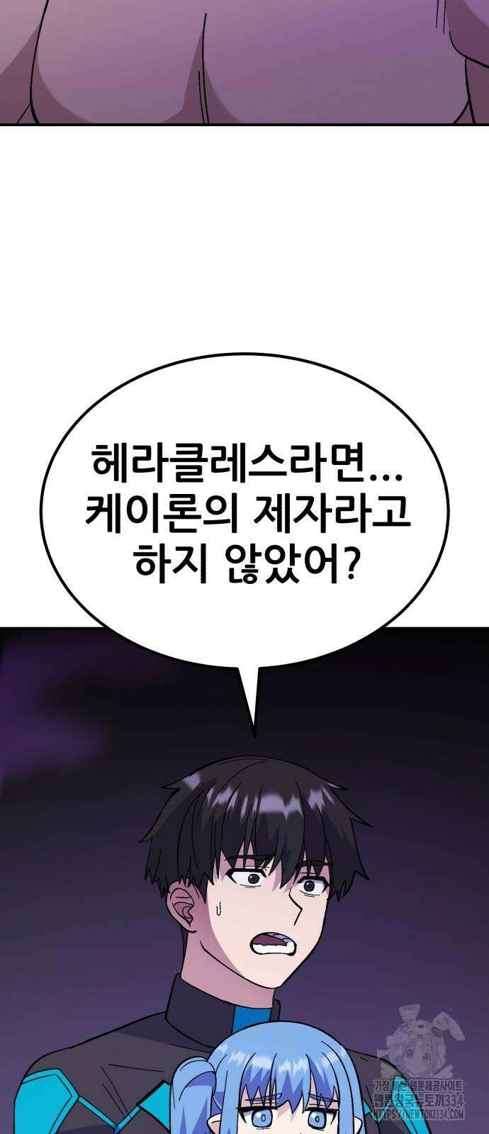 신들의 배달기사 케이론(4) 50