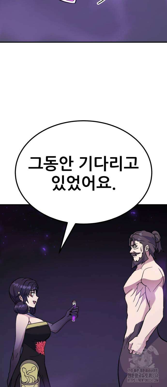 신들의 배달기사 케이론(4) 52