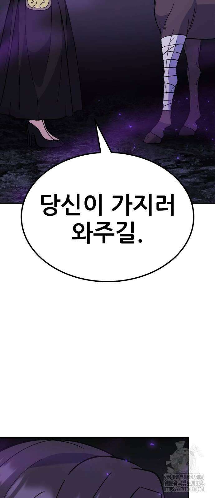 신들의 배달기사 케이론(4) 53