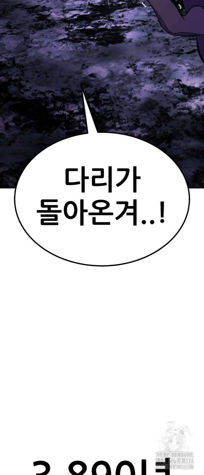 신들의 배달기사 케이론(4) 72