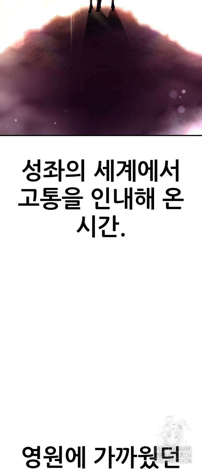 신들의 배달기사 케이론(4) 74