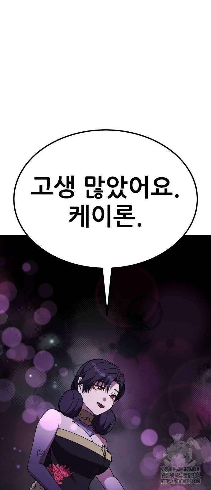 신들의 배달기사 케이론(4) 76