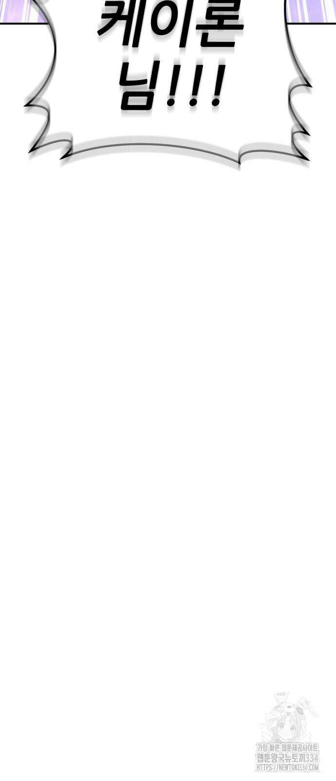 신들의 배달기사 케이론(4) 80