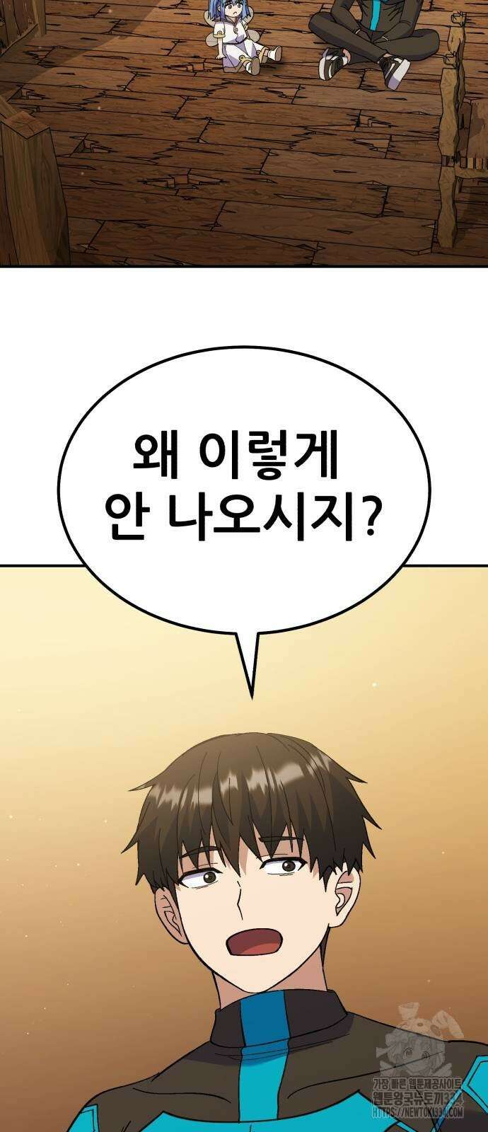 신들의 배달기사 케이론(4) 85