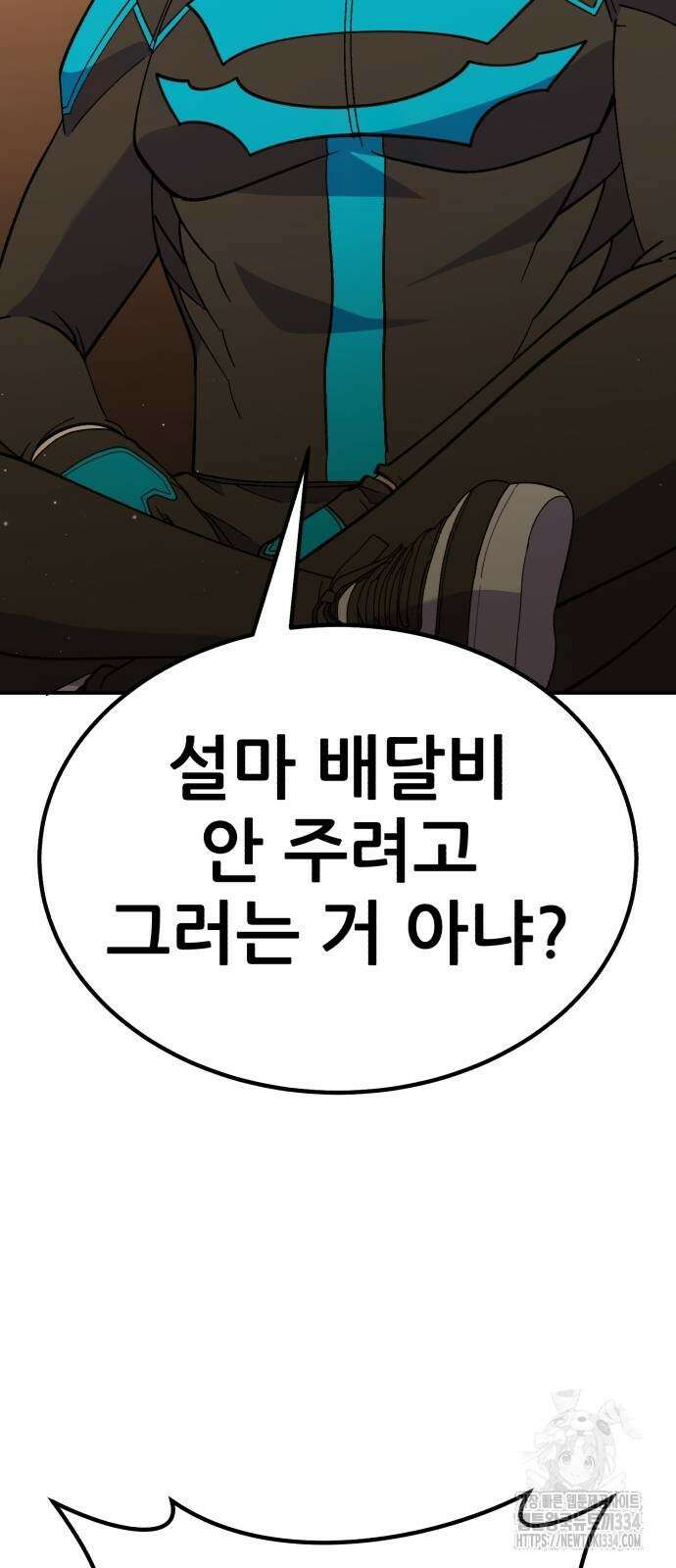 신들의 배달기사 케이론(4) 86