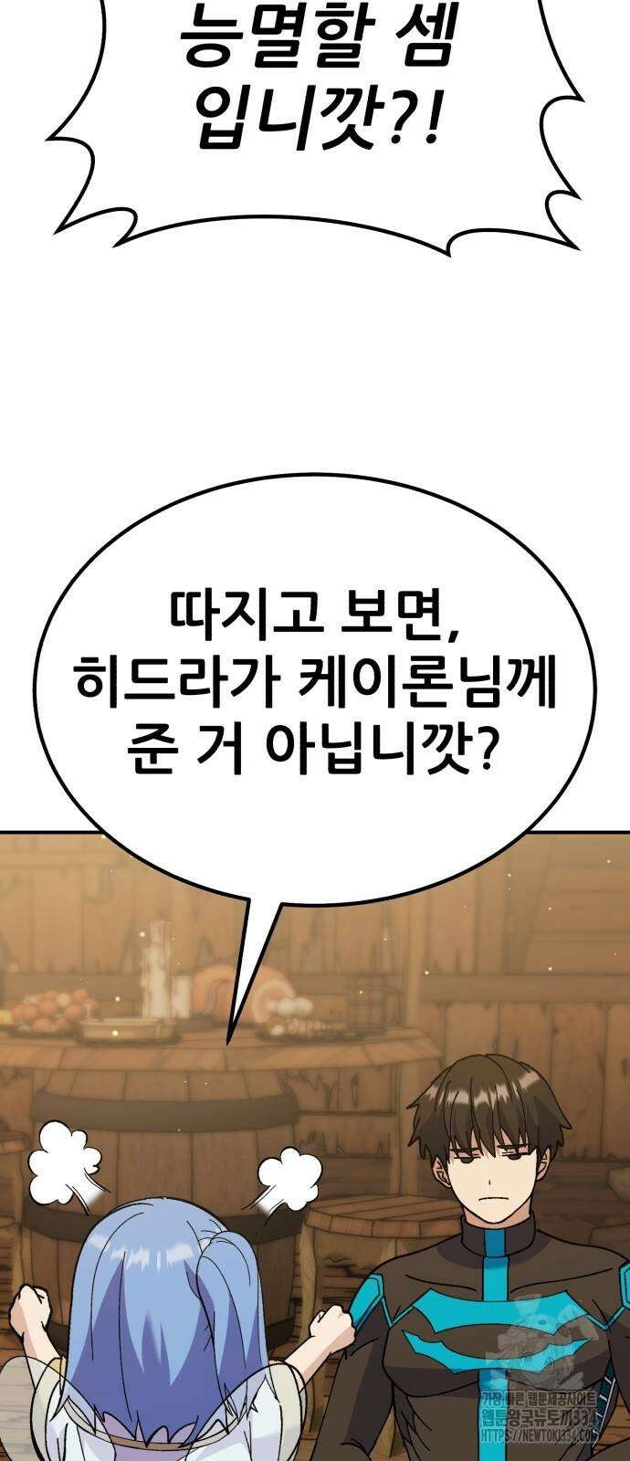 신들의 배달기사 케이론(4) 88
