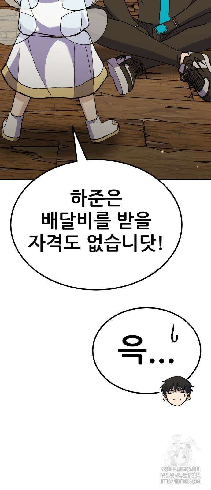 신들의 배달기사 케이론(4) 89