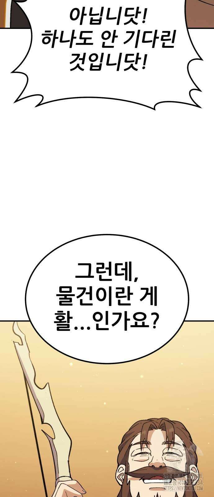 신들의 배달기사 케이론(4) 96