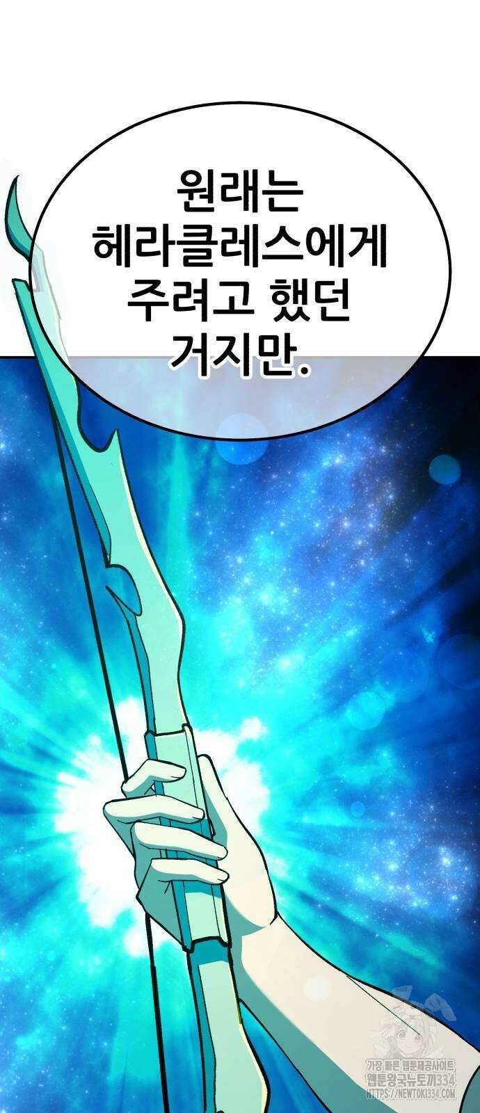 신들의 배달기사 케이론(4) 98