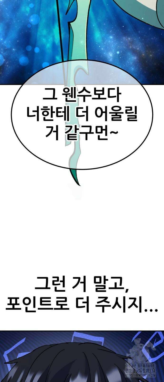 신들의 배달기사 케이론(4) 99
