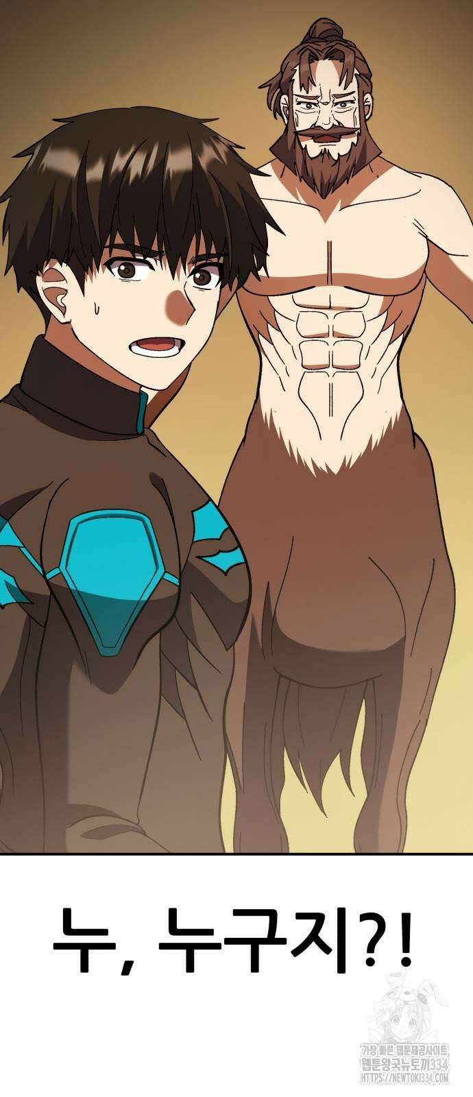신들의 배달기사 케이론(4) 104
