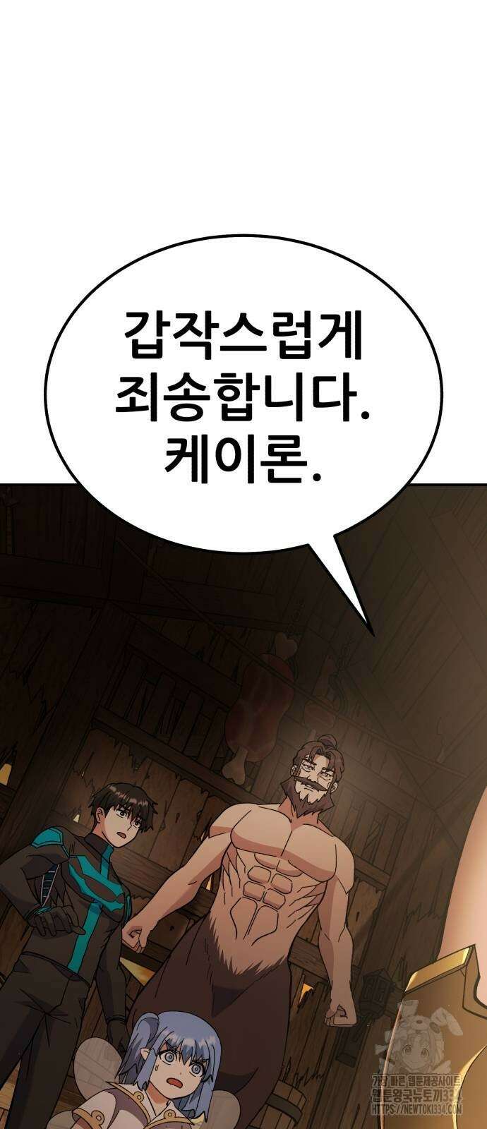 신들의 배달기사 케이론(4) 105