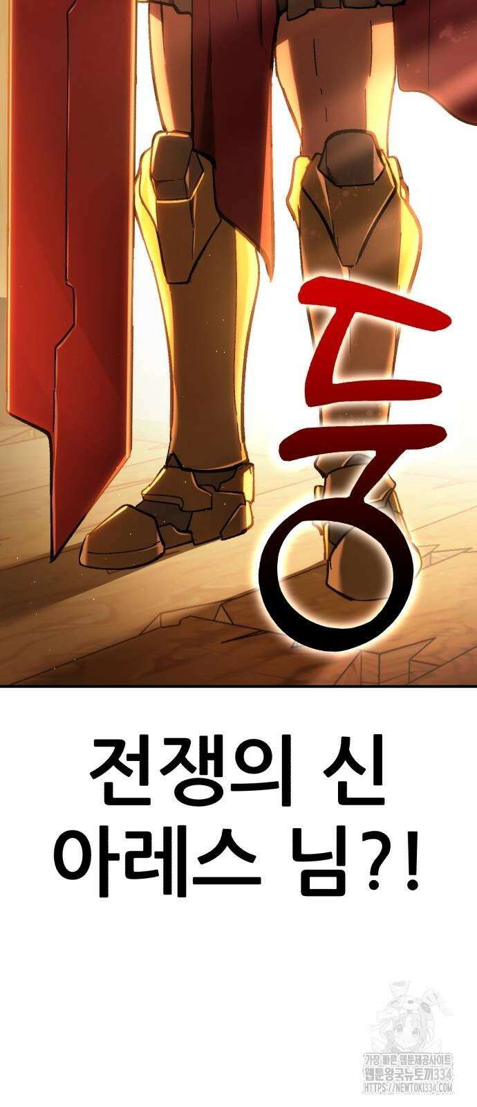 신들의 배달기사 케이론(4) 109