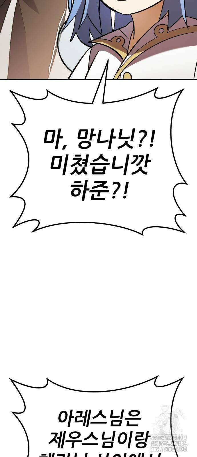 신들의 배달기사 케이론(4) 111