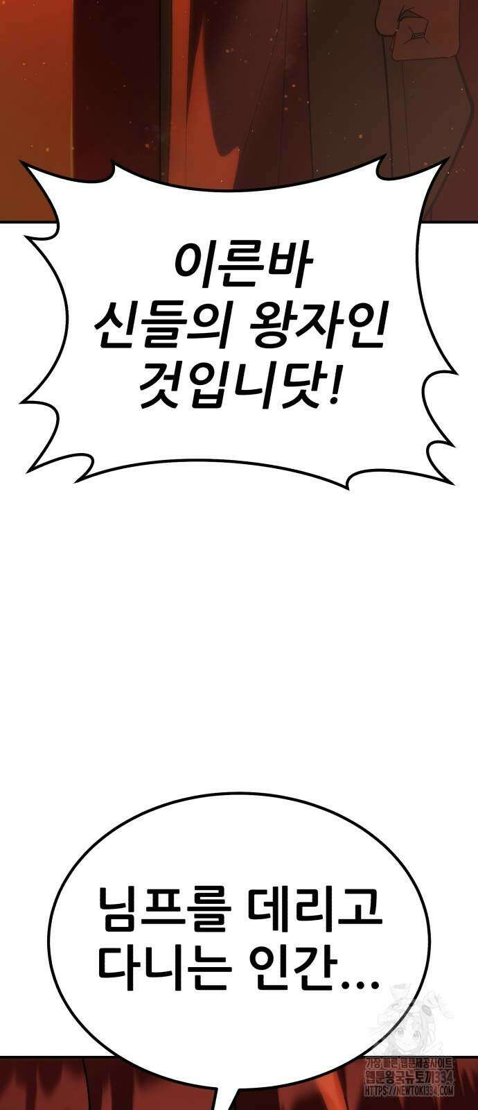 신들의 배달기사 케이론(4) 113