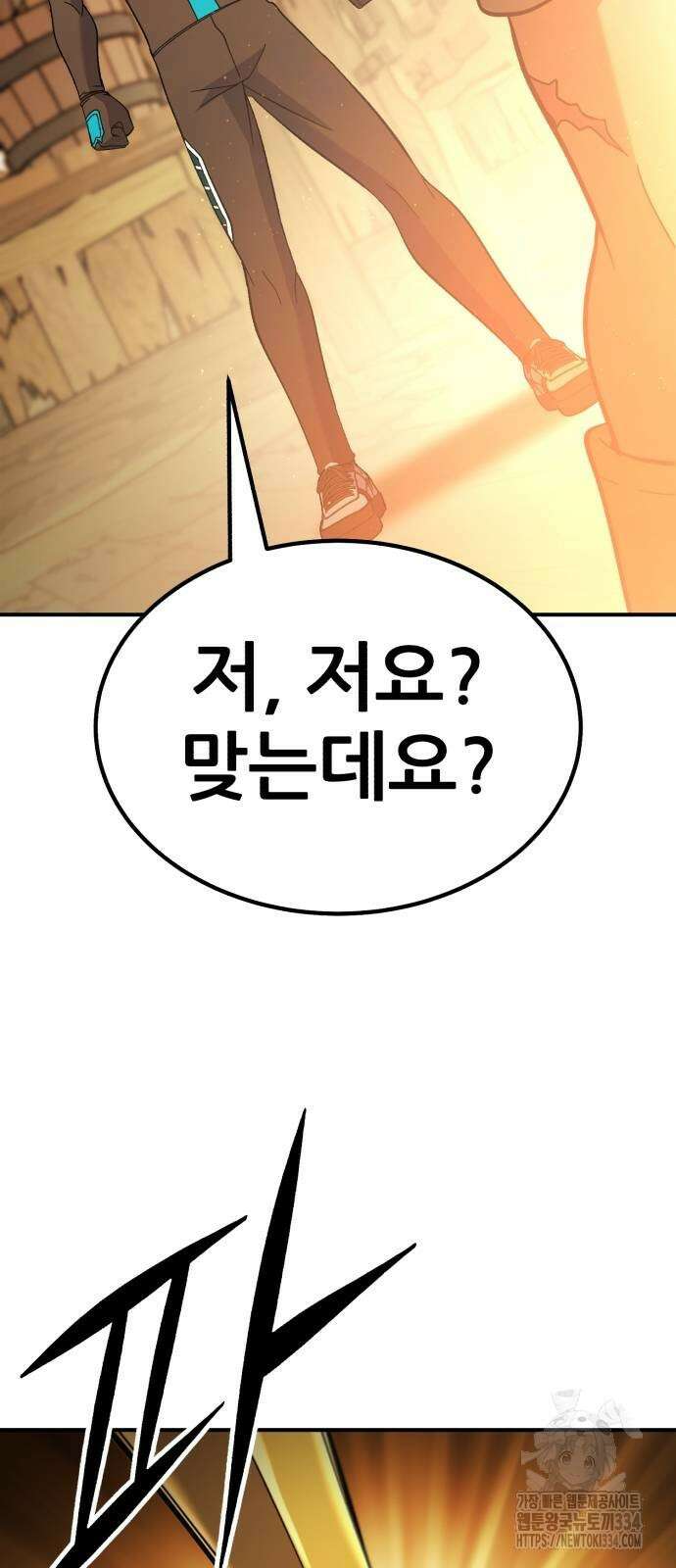 신들의 배달기사 케이론(4) 116