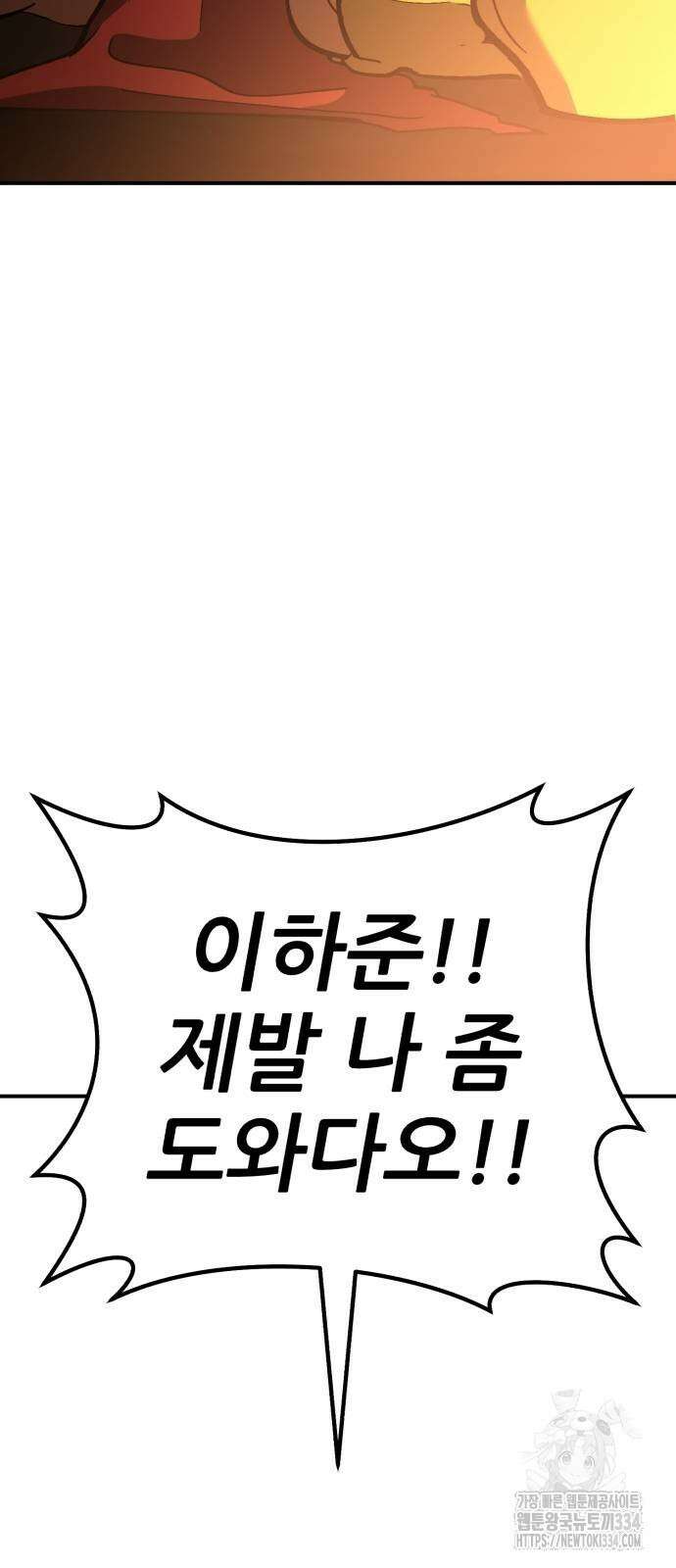 신들의 배달기사 케이론(4) 121