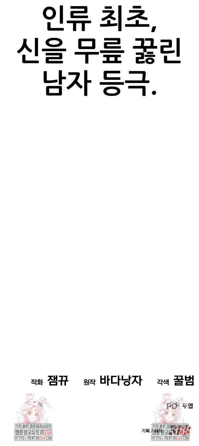 신들의 배달기사 케이론(4) 124