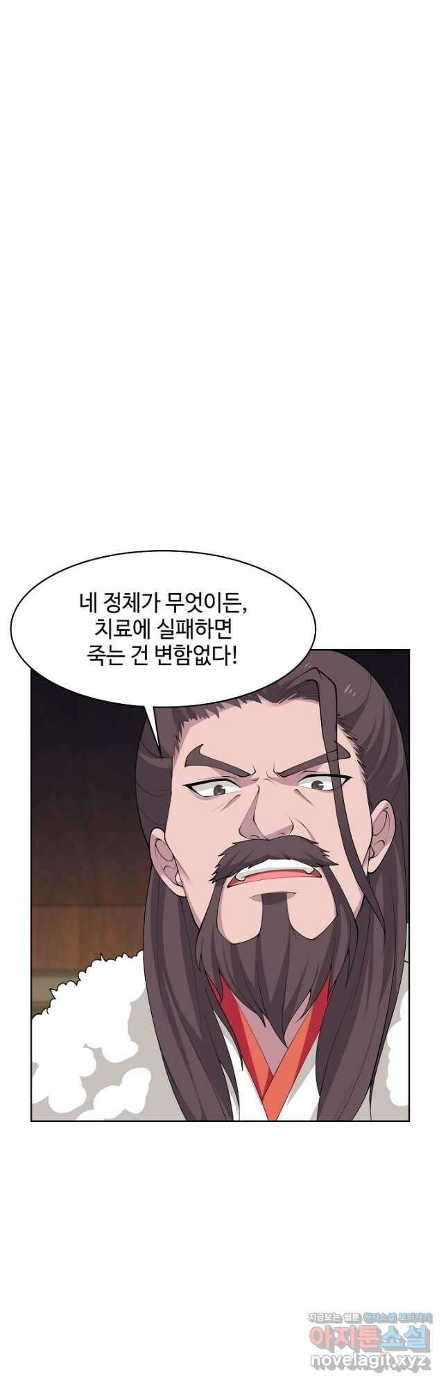 혼돈의 연단사 224화 2