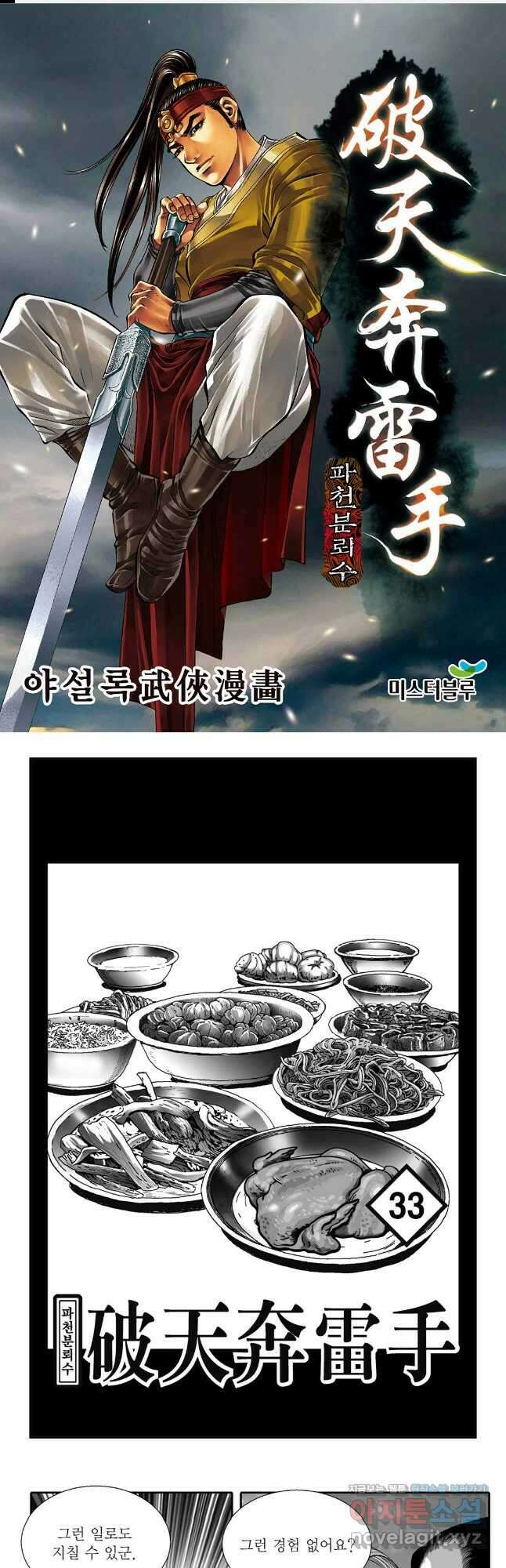 야설록 비무행 컬렉션 66화 1