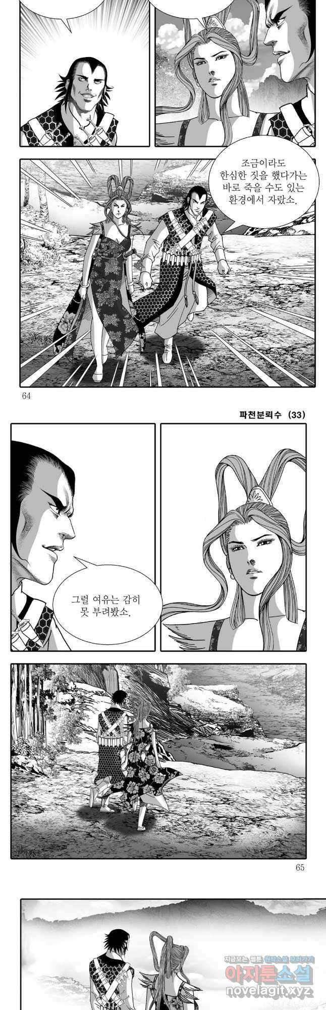 야설록 비무행 컬렉션 66화 2