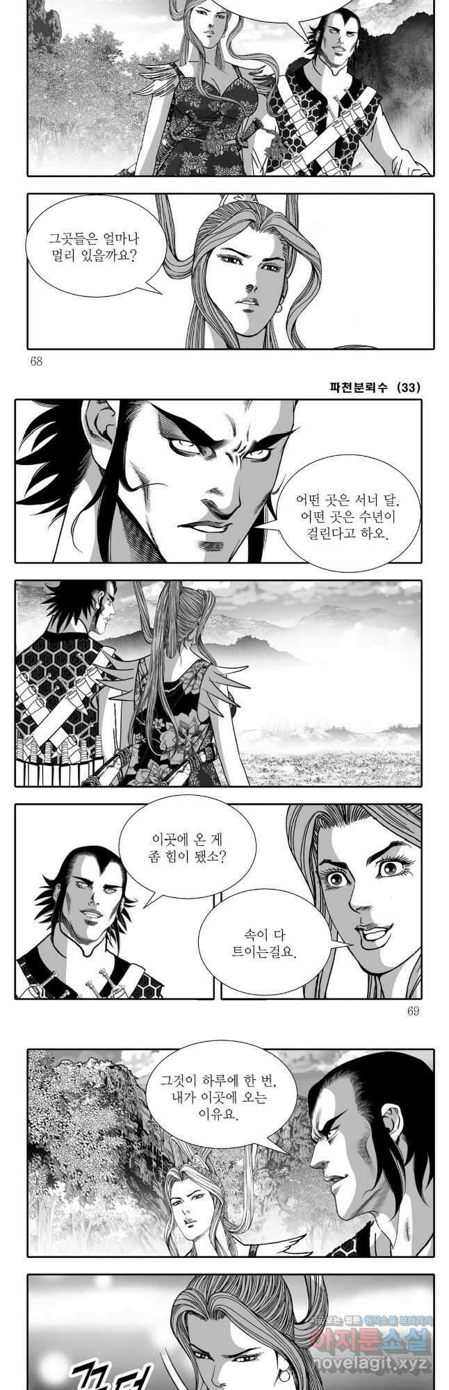 야설록 비무행 컬렉션 66화 4