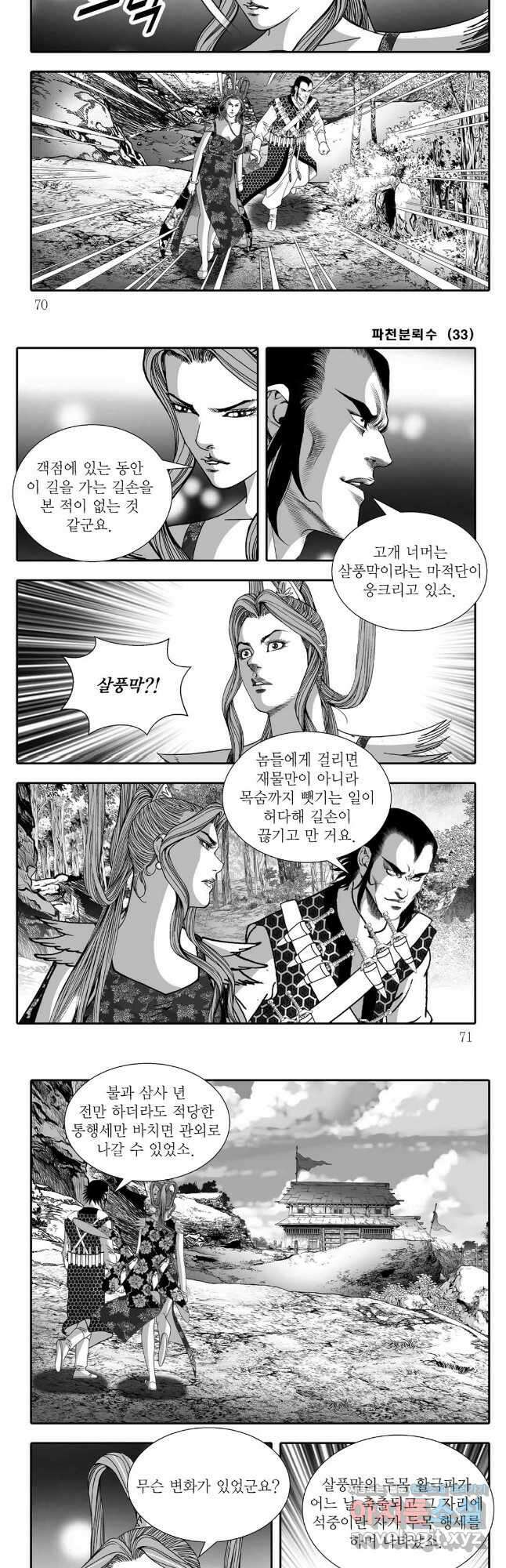 야설록 비무행 컬렉션 66화 5