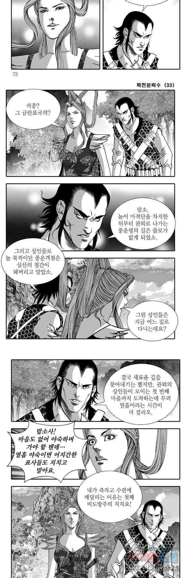 야설록 비무행 컬렉션 66화 6