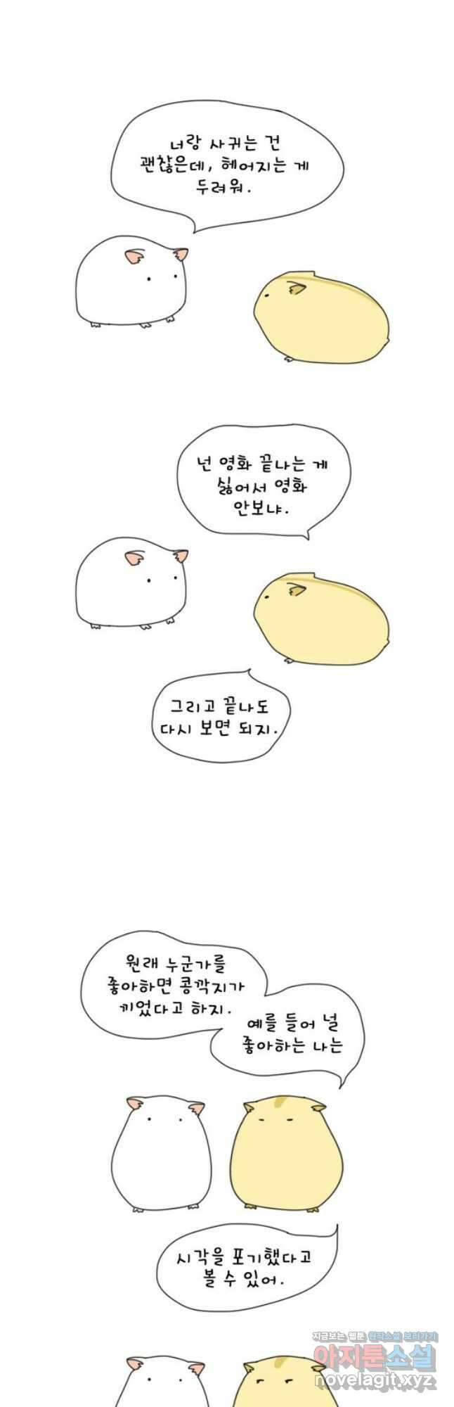 아띠아띠 7화 4