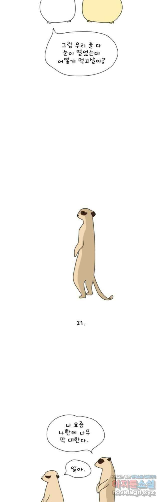 아띠아띠 7화 5