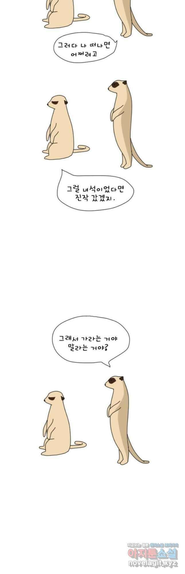 아띠아띠 7화 6