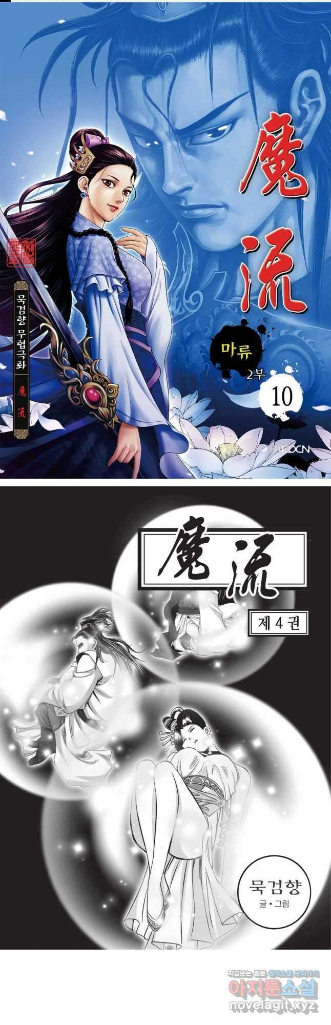 마류 2부 10화 1