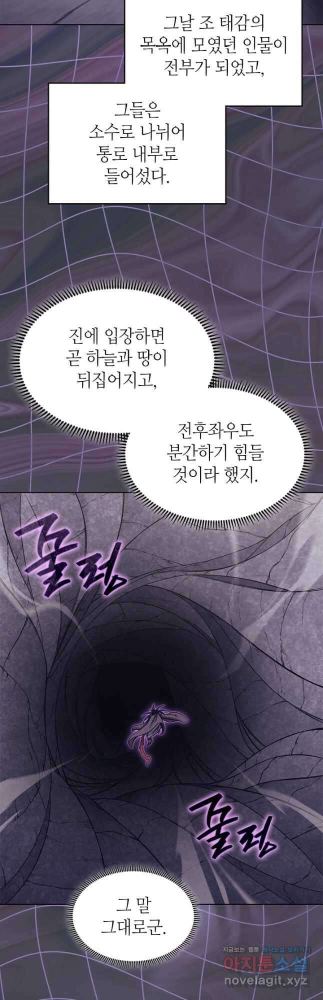 신마경천기 233화 11