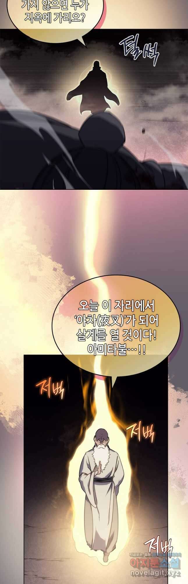 신마경천기 233화 40