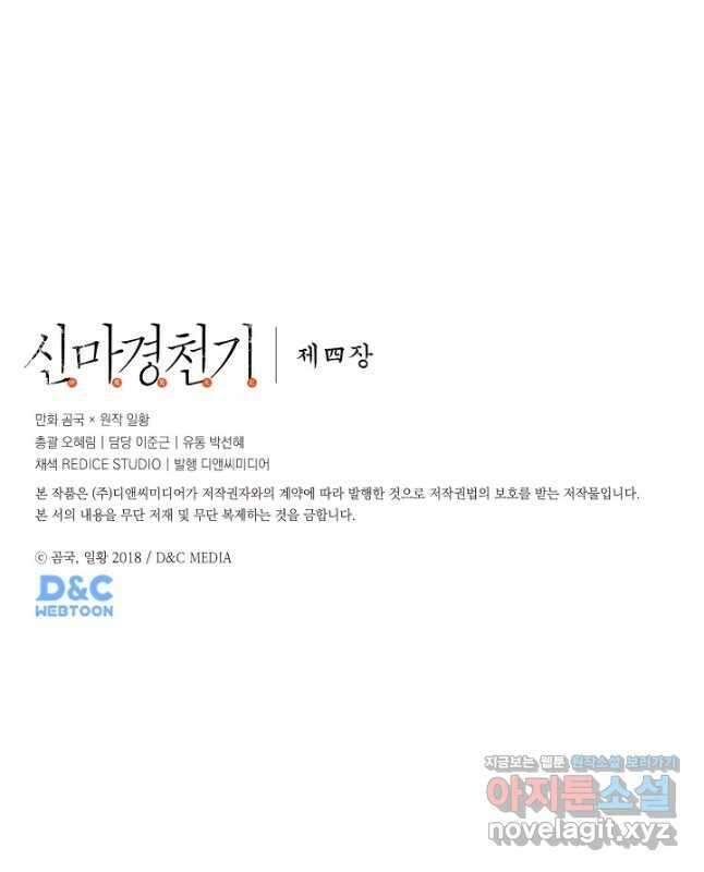 신마경천기 233화 45