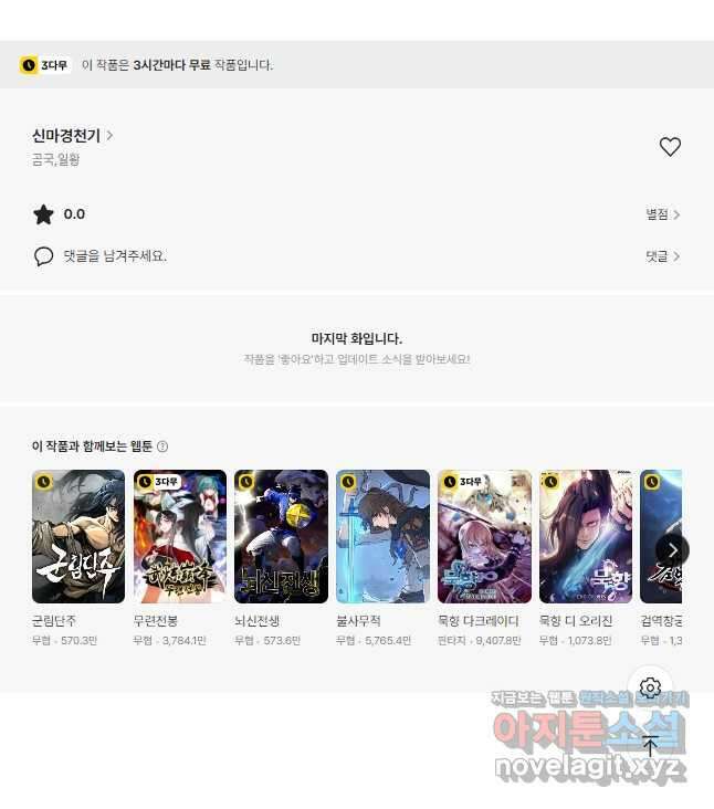 신마경천기 233화 46