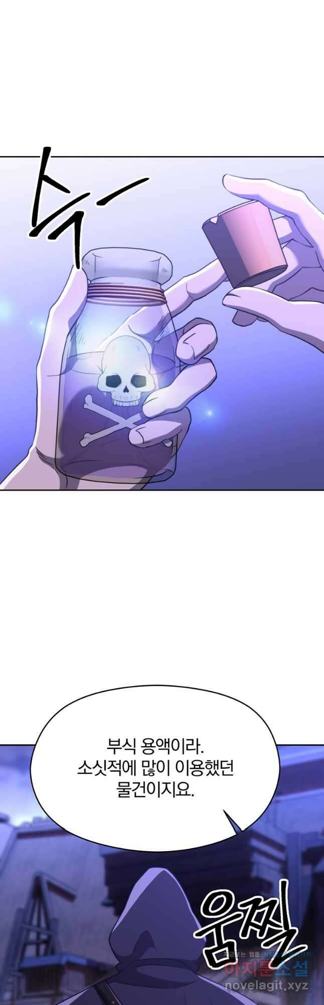회귀로 초월하는 대마도사 101화 7