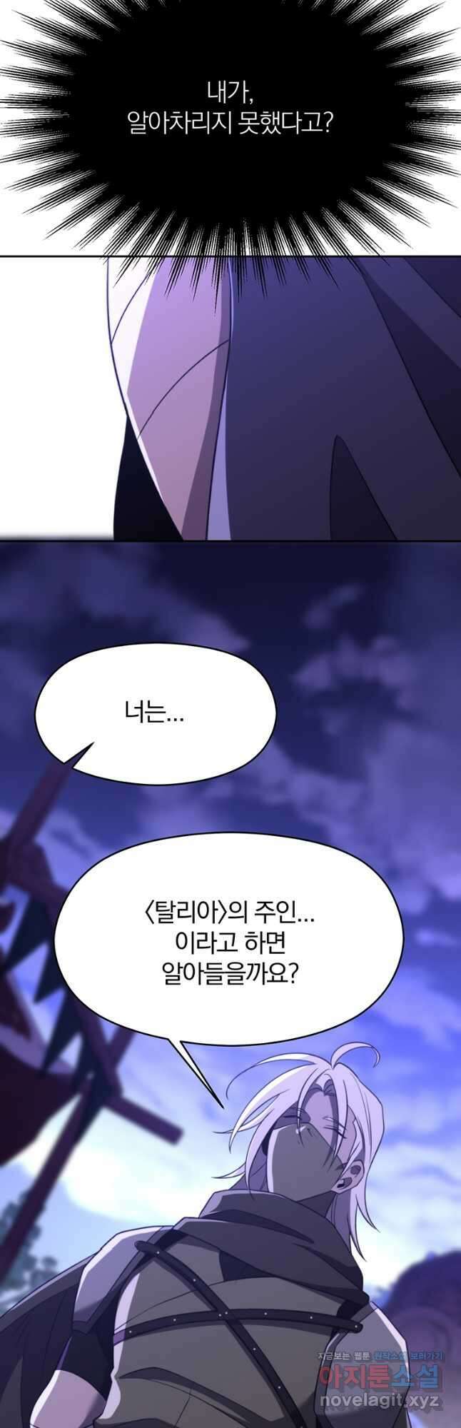 회귀로 초월하는 대마도사 101화 9