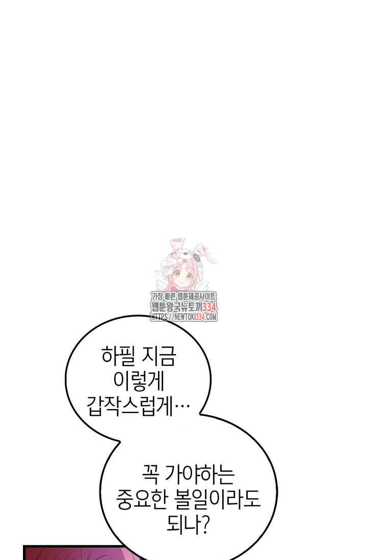 남주가 여주를 바꾸려고 합니다 39화 1