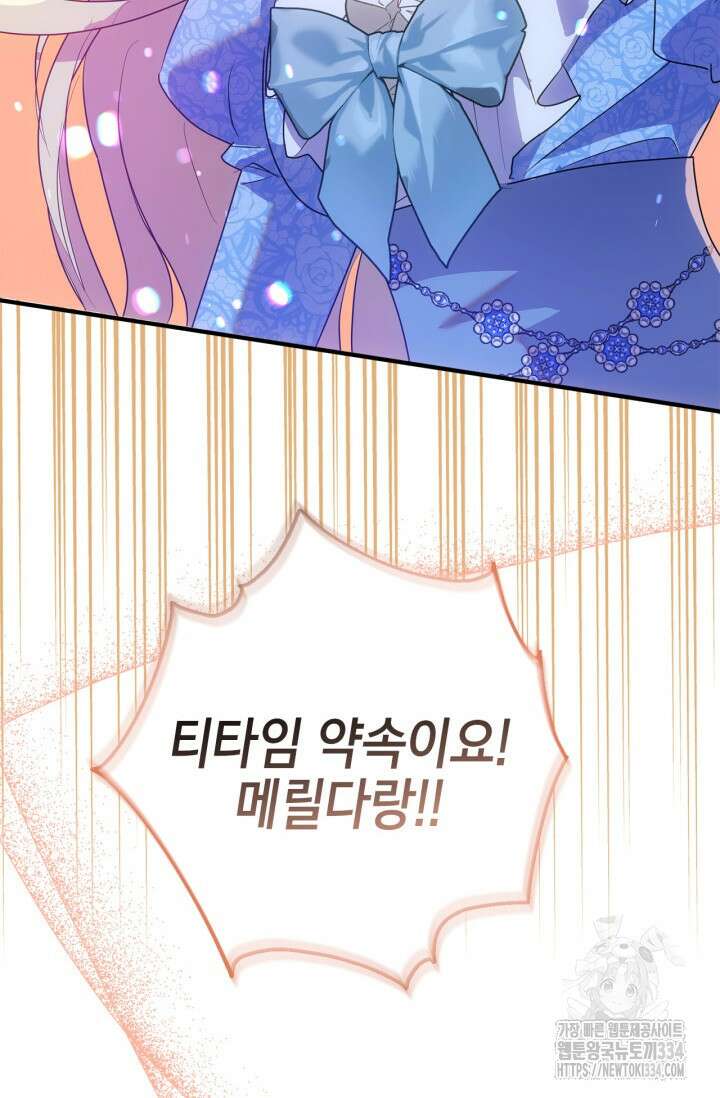 남주가 여주를 바꾸려고 합니다 39화 4