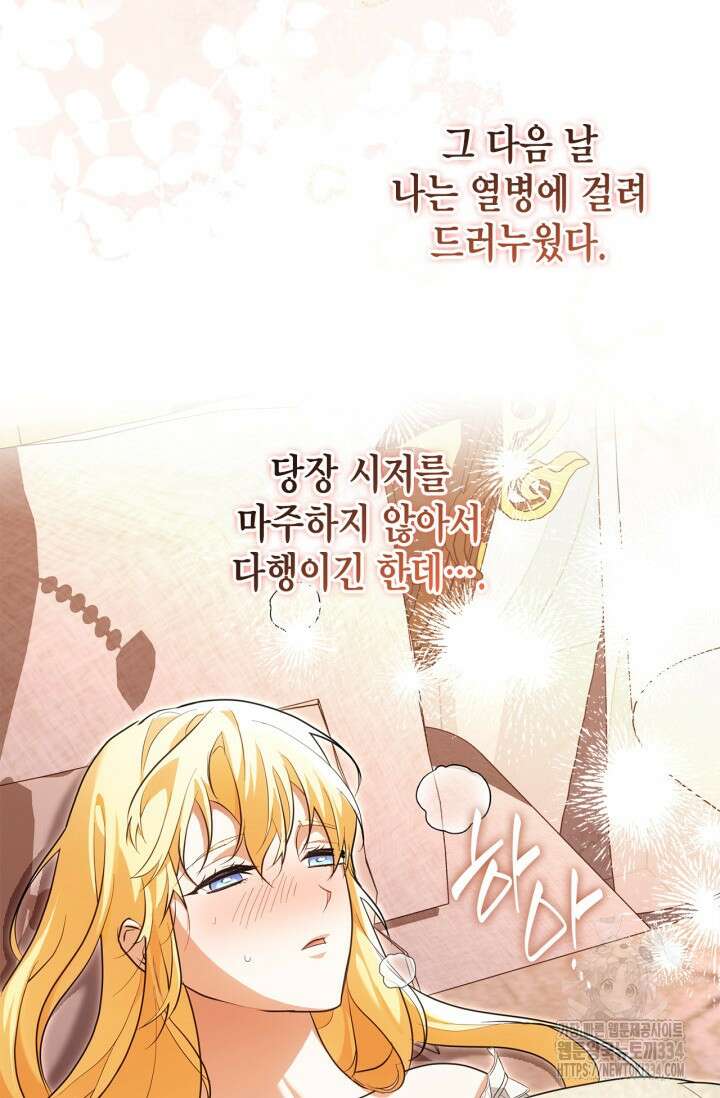 남주가 여주를 바꾸려고 합니다 39화 6